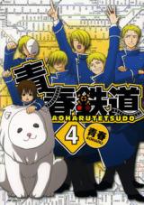Aoharu Tetsudou