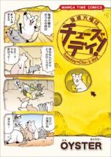 Maishuu Kayou wa Chu-'s Day!