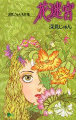 Hana Meikyuu