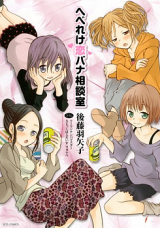 Hebereke Koi Bana Soudanshitsu