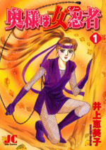 Okusama wa Onna Ninja