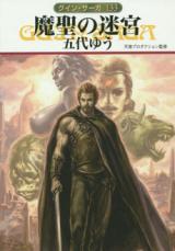 Guin Saga (Novel)