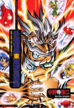 Gedou Kouchou Toudou Genzaburou