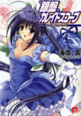 Ginban Kaleidoscope (Novel)