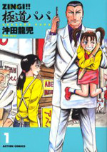 Zingi!! Gokudou Papa
