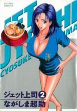 Jet Joushi