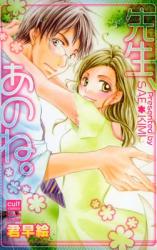 Sensei, Anone. (KIMI Sae)