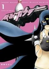 Kamen Bowler