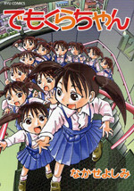 Demokura-chan