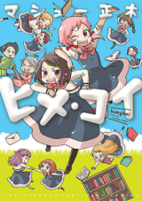 Hime-koi