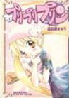 Puripuri Purin