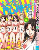 Otona no 1 Page Shinrigaku