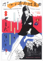 Porno Seishun Kyousoukyoku