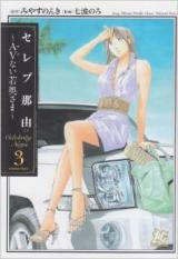 Celeb Nayu - AV Nai Wakaoku-sama