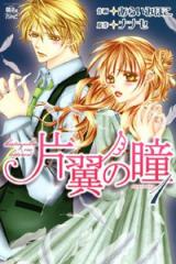 Katayoku no Hitomi