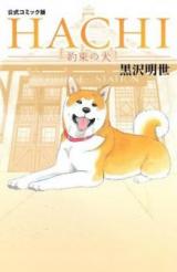 Hachi: Yakusoku no Inu