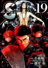 S - Saigo no Keikan