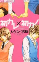 Hatsukare x Hatsu Kano
