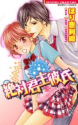 Zettai Kunshu Kareshi