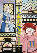 Corseltel no Ryuujutsushi - Koryuu Monogatari