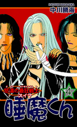 Doutou no Saikyou Senshi Suima-kun
