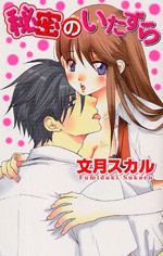 Himitsu no Itazura