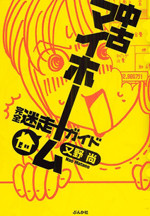 Chuuko My Home Kanzen Meisou Guide