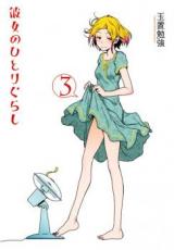 Kanojo no Hitorigurashi