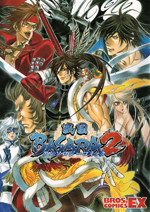 Sengoku Basara 2 Anthology Comic