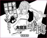 Daimaou Zaki!!