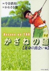 Kasane no Michi