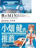 Boku no Mini