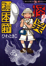 Kaii Hyouhonbako