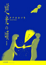 Gyakkou no Koro