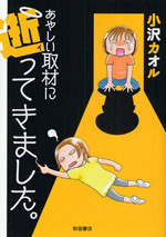 Ayashii Shuzai ni Ittekimashita