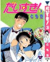 Daisuki! (TOMOCHI)