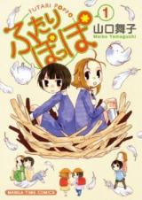 Futari Poppo