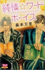 Junjou Word Boys
