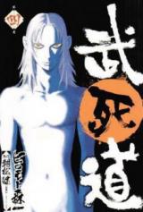 Bushidou