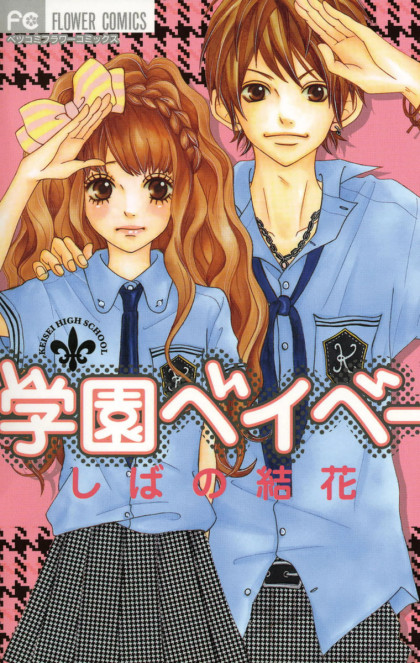 Gakuen Baby