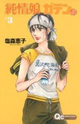 Junjou Musume Gatenkei