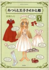 Atsurae Ouji Kisekae Hime