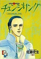 Changeling