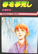 Haru o Yumemishi
