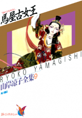 Umayako no Himemiko