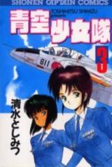 Aozora Shoujotai