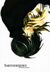 Katekyo Hitman Reborn! dj - Sakugokizoku