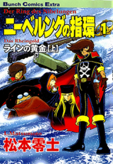 Nibelungen no Yubiwa