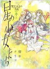 Sei Moesu no Hakobune