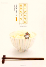 Tanaka-san Chi no Hakumai-chan